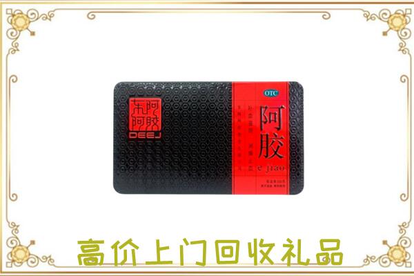 芗城周边回收阿胶