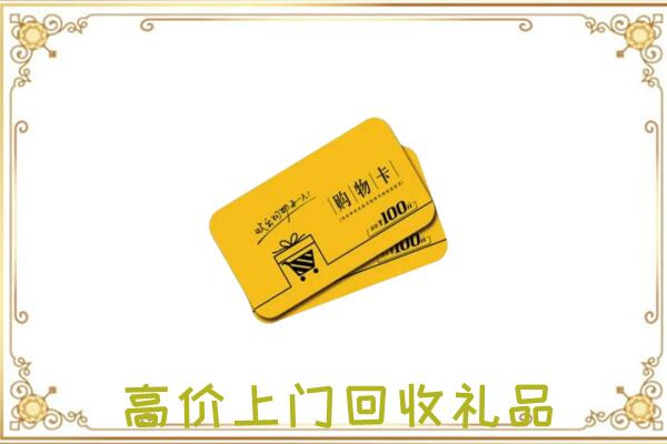 芗城周边回收购物卡