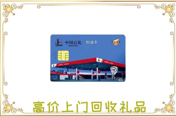 芗城附近回收加油卡